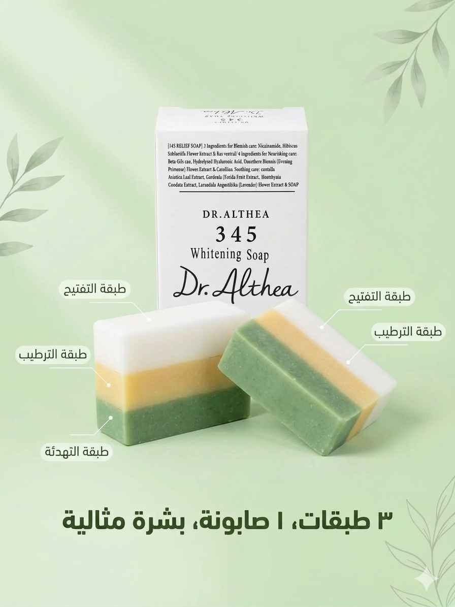 🧼 صابونة Dr. Althea 345 الكورية الأصلية 🇰🇷
✅ تفتيح وتوحيد لون البشرة — نياسيناميد + ريسفيراترول
✅ ترطيب عميق — هيالورونيك أسيد
✅ تهدئة الاحمرار — سنتيلا آسياتيكا
✅ مناسبة للبشرة الحساسة والمختلطة
💰 السعر: 7 الاف دينار (كانت ١٠,٠٠٠)
📦 توصيل لجميع محافظات العراق
📩 راسلنا على الخاص للطلب بغداد, العراق


**إذا كنت صاحب هذا الإعلان وتريد حذفه لأي سبب، رجاءا أرسل رسالة إلى الدعم الفني**