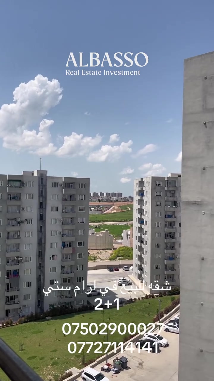 ✨ شقة للبيع في دهوك آرام ستي ✨

شقة مميزة بتصميم عملي ومرتب،
الاستقبال مفتوح على الهول يعطي إحساس بالمساحة والراحة،
والمطبخ مصمم بطريقة توفر مساحة واسعة ومريحة.

تتكون الشقة من:
🛏️ غرفتين نوم
🛋️ استقبال مفتوح
🍽️ مطبخ واسع

📞  ***********

وللتواصل المباشر، يمكنكم الدخول عبر الرابط التالي:
‏https://wa.me/9647502900027
