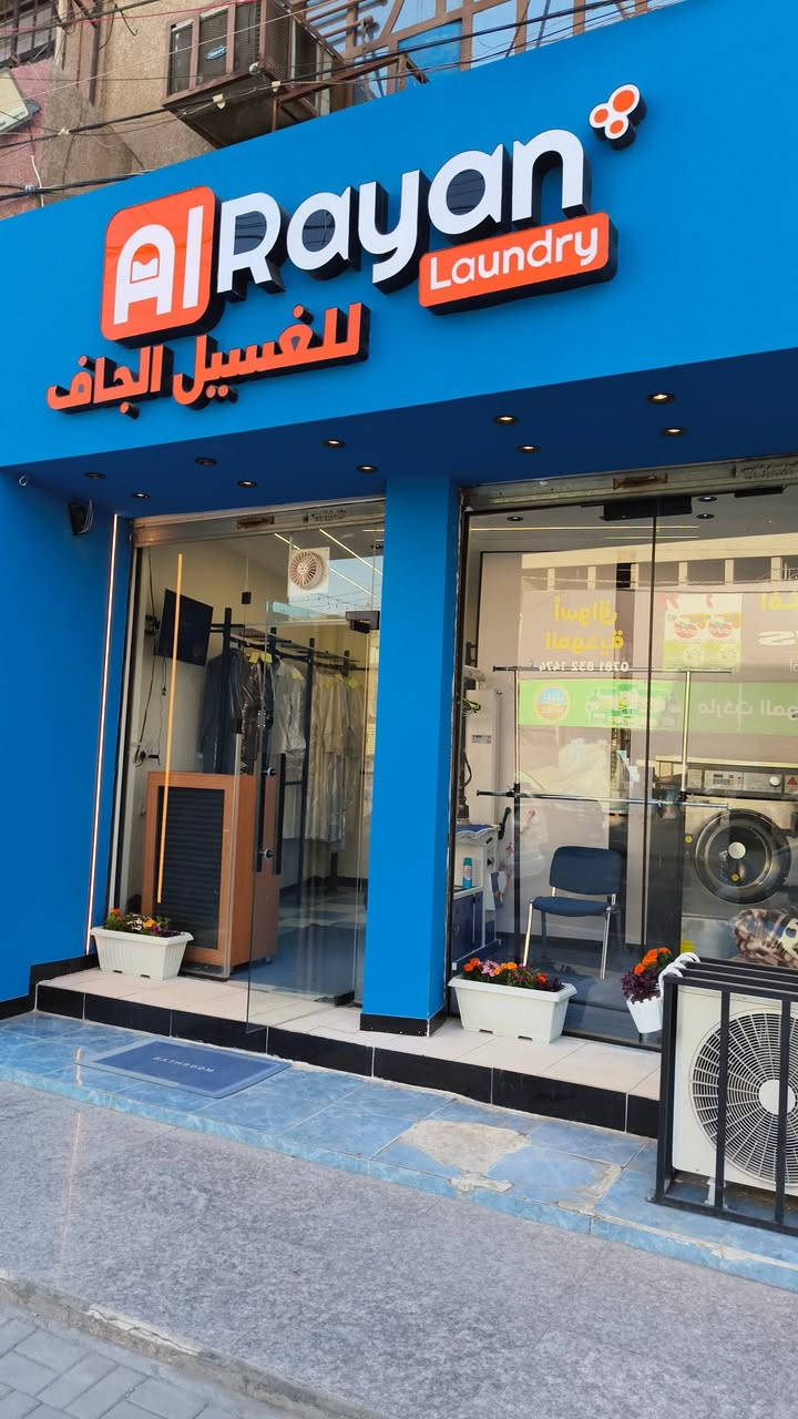 الريان لوندري للغسيل الجاف 
غسيل وكوي الملابس _ غسيل المفروشات _ غسيل السجاد  

يوجد خدمة استلام وتسليم السجاد ( مجانا ) 

العنوان( المهدية الثانية مقابل ماركت المهدية ) 
للاتصال ***********
