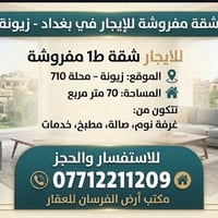 مكتب • ٧٠م • زيونة محلة ٧١٠