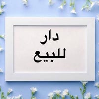 شرطه خامسه • ٢٢٨م • مقابل سوق مسكف
