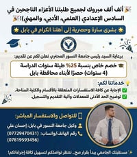 خصم ٢٥٪ • أبناء بابل • جامعة النسور