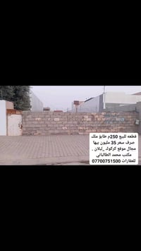 كركوك ناحية ليلان • ٢٥٠م • طابو ملك صرف