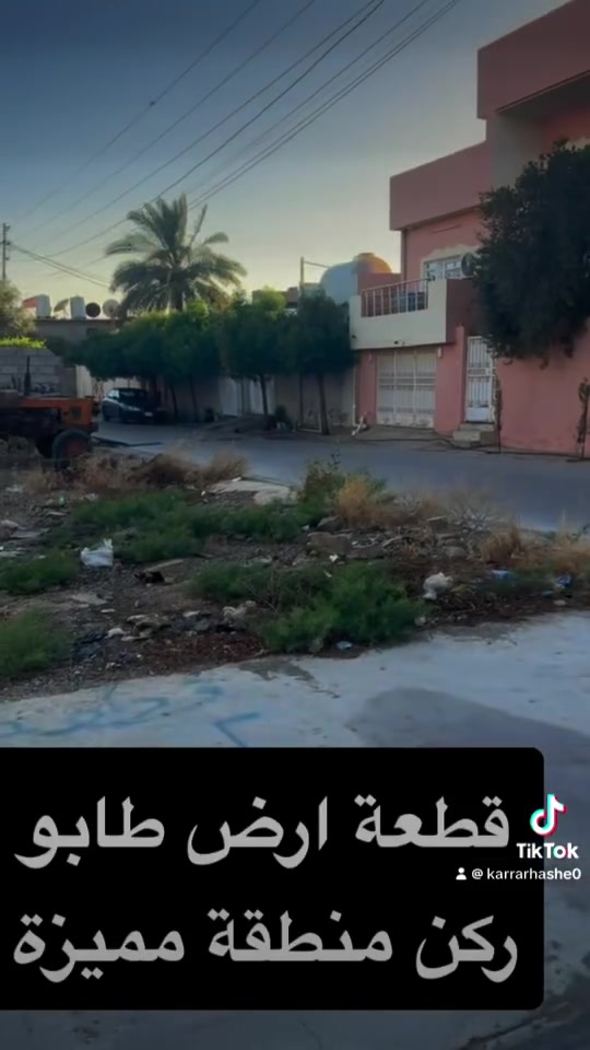 فرصة عقارية ذهبية لا تُعوّض في طوزخورماتو! 🔥

للبيع: قطعة أرض ركن مميزة
📥
تعلن شركة القمة للعقارات والمقاولات العامة عن توفر قطعة أرض سكنية بمواصفات ملكية وموقع استراتيجي لا يتكرر:
 📍 الموقع: منطقة إمام أحمد - قرب فرع الحدادين.
 📜 نوع السند: طابو صرف (ملك صرف جاهز للتحويل).
 📐 المساحة الإجمالية: 180 متر مربع.
 📐 الأبعاد: واجهة 10 متر × عمق 18 متر.
 🌐 الميزة: قطعة ركن (تمنحك مرونة كاملة في التصميم والارتداد وإضاءة طبيعية ممتازة).

منطقة راقية، هادئة، وقريبة من الخدمات، وتعتبر استثماراً ناجحاً جداً للمستقبل أو لبناء بيت العمر الفخم.
💵 السعر: مناسب جداً ومنافس!
📞 للاستفسار ومعاينة الأرض على أرض الواقع:
يرجى مراسلتة الصفحة مباشرة 

https://www.instagram.com/mktbalqmt?igsh=NGN5bmx6MnV1M3du&utm_source=qr
 

انستكرام 

https://www.facebook.com/share/19Fe6QgzLA/?mibextid=wwXIfr
الفيسبوك 

https://www.tiktok.com/@karrarhashe0?_r=1&_t=ZS-97YQWRhgb5z تيك توك

 أو الاتصال بنا عبر الأرقام التالية:
[***********]
[***********]

📍 موقع المكتب: شارع العام (مكتب القمة للعقارات والمقاولات العامة) قرب صيدلية طوز المركزية
