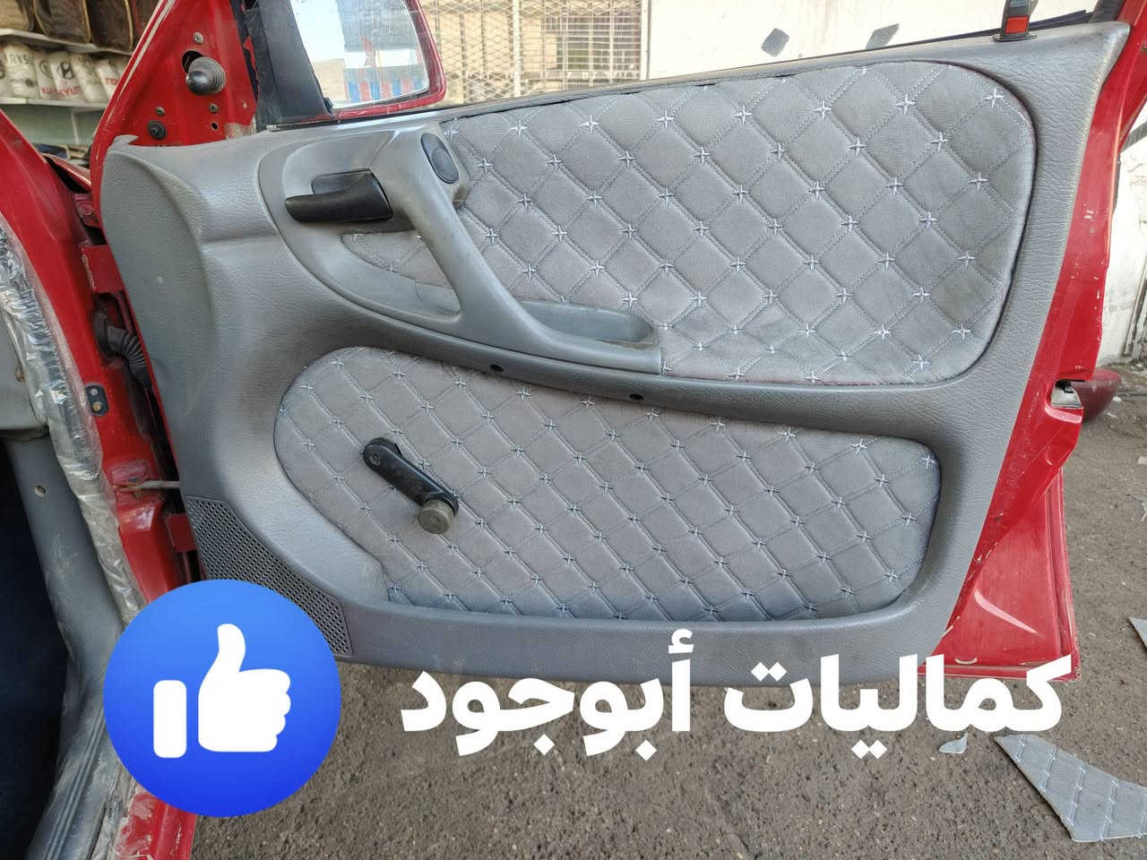 دوشمه ابواب جميع أنواع السيارات 
مواد تركي الأصلي 
ضمان سنه كاملة 
العنوان سايدين البراوي مجاور غسل الزعيم 
للستفسار 
***********
***********
