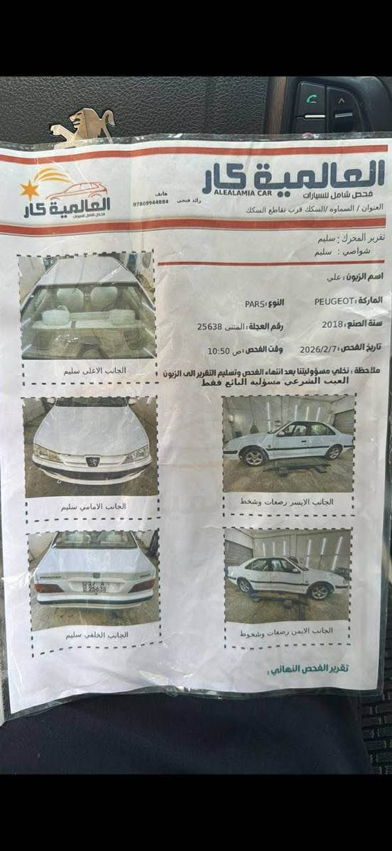 السلام عليكم بيع او مراوس 
بيجو بارص((( اوتماتيك ))) بلاد 2018 ماشيه 112

سياره رقم مثنى ارقام انكليزي سنويه 30

كفاله عامه من صبغ والضربه 

  مكانها السماوه الغربي

الخاص مفتوح للكل السماوا, المثنى


**إذا كنت صاحب هذا الإعلان وتريد حذفه لأي سبب، رجاءا أرسل رسالة إلى الدعم الفني**