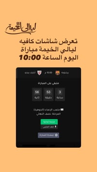 ليالي الخيمة • عرض مباراة • حجز