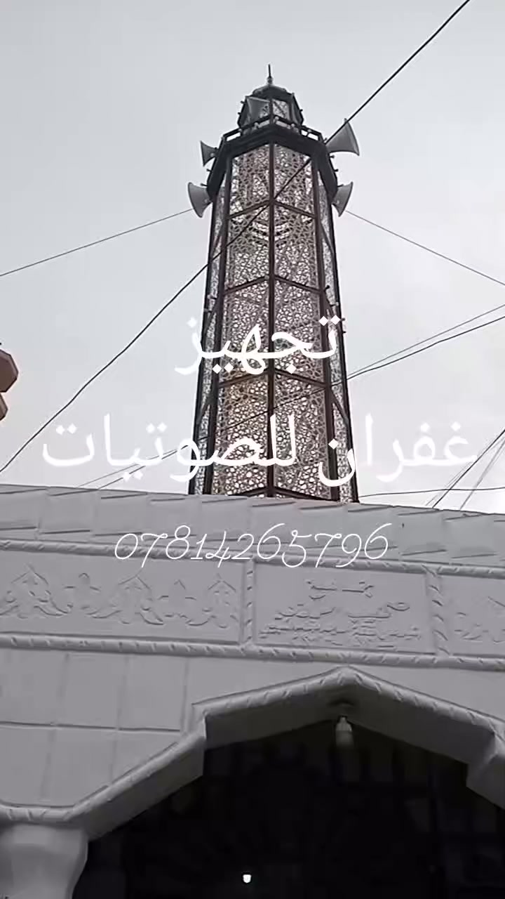 اسعد الله اوقاتكم تم تجهيز المنضوية الصوتية في جامع صهيب الرومي في السفرية في ناحية اببوطيبات وتم ربطها ضمن القانون الكتروني للصوتيات ولعمل فقط مجانا لجميع المساجد والجوامع كما ومستعدون لتجهيز المساجد والجوامع والقاعات بجميع انواع الاجهزه ومستلزمات المساجد وبأسعار مناسبة للحجز والاستفسار
❤️‏‪***********‬‏❤️يوجد توصيل لكافة المحافظات 
                    الوكيل الوحيد في قضاء هيت 
ضمان الجوده نقاوة الصوت ضمان في جميع الاجهزه
