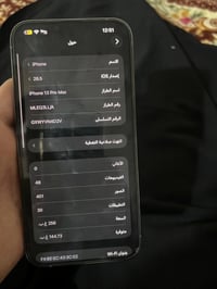 آيفون ١٣ برو ماكس • ٢٥٦ • فول نضيف