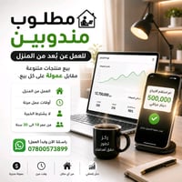 مندوب من البيت • عمولة • لكل المحافظات