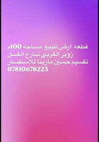 زوير الغربي • شارع الغسل • ١٠٠م