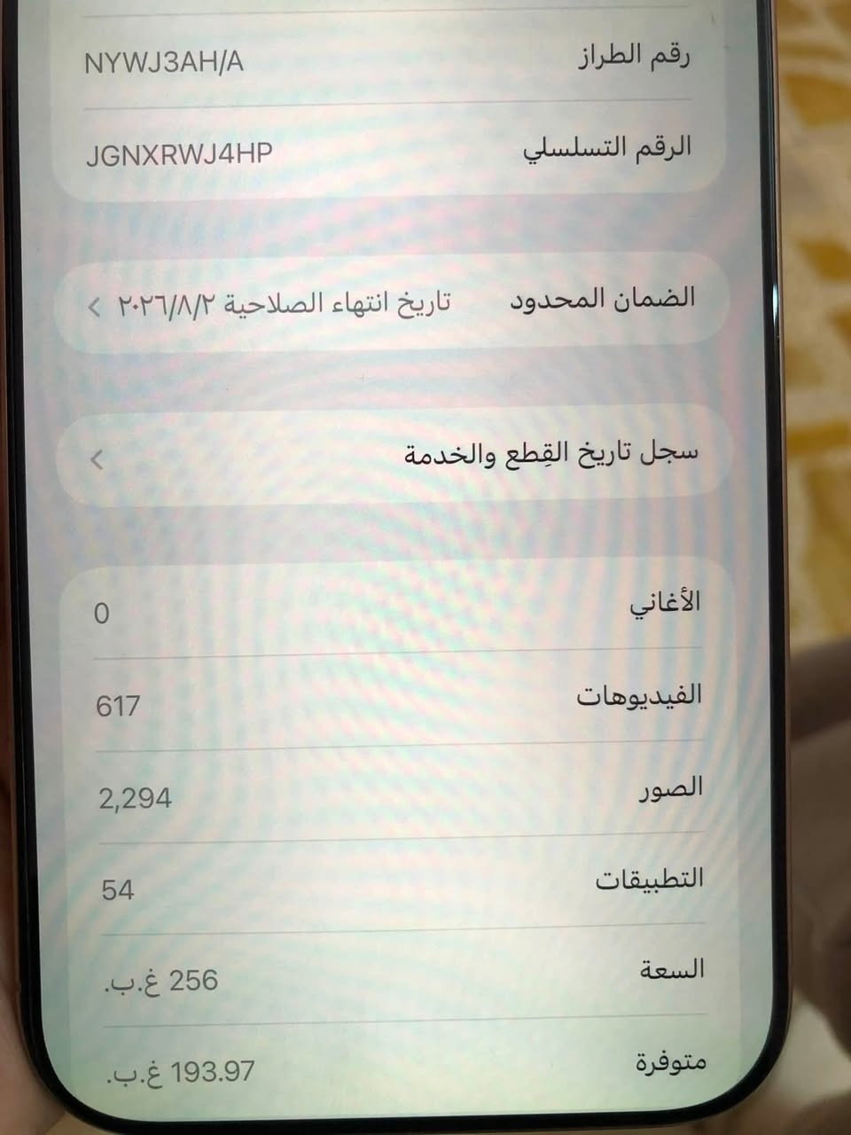 سلام عليكم آيفون16برو ماكس للبيع بطاريه ميه جهاز كامل ملحقات بس مصلح بالشركه مال ابل بعده بضمان ذاكره 256 نضيف جدا رقم***********
