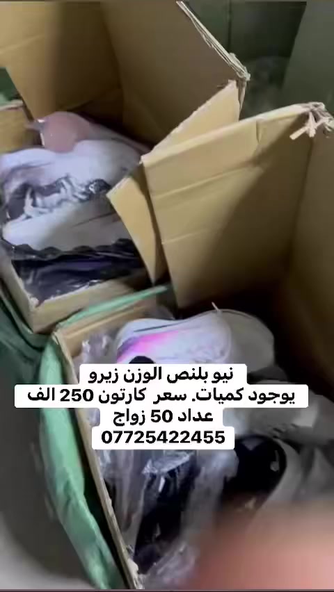 عرض  العيد __🔥ارخص سعر? بالعراق حذاء انيوبلنص✌🏼 🦾احذيه رجالي👢 جمله 👍 جمله فقط  جمله فقط ً             😍 سعر الشوال 250 الف # عل50 زواج 😍           القياسات39_45 عالي  توصيل مجانا  جميع محافظات لعراق مكفولة من التلف  تفحص يله تدفع للمندوبللحجز عن طريق الصفحة او الاتصال :*********** عن طريق الواتساب : ￼
