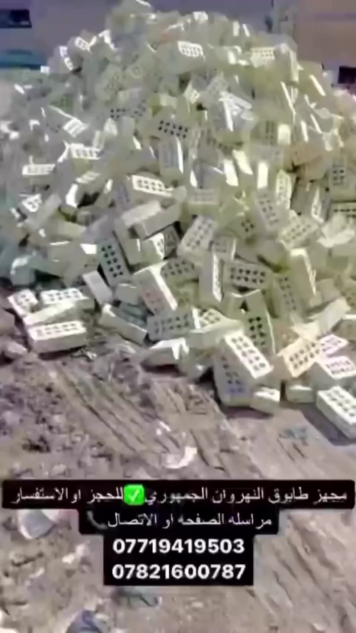 السلام عليكم متابعينا الكرام 
طابوق النهروان الجموري سعر الدبل اليوم ٥٢٥ انشاءالله مناطق بغداد 
الدبل ٤٠٠٠ طابوگه مع زياده ٢٥٠ 
يتوفر توصيل جميع محافضات العراق بالعدد اللي تريده 
متوفر سكيب ايضاً
رمل -حصو -اسمنت وجميع مواد البناء بأنسب الاسعار انشاءالله


**إذا كنت صاحب هذا الإعلان وتريد حذفه لأي سبب، رجاءا أرسل رسالة إلى الدعم الفني**