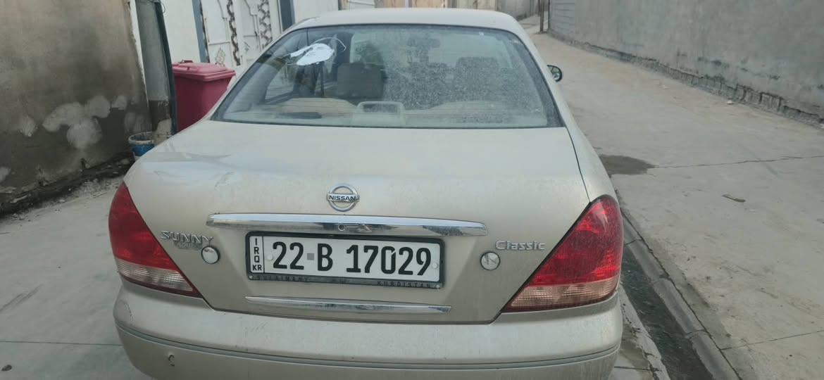 نيسان صني ياباني موديل ٢٠٠٨  رقم اربيل 
كير عادي
كوبون بنزين بيه 
سنويه لحد ٢٠٢٩  
تبريد ثلج
سعر 85
رقم /*********** دكوك, كركوك
