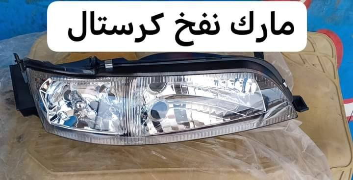 اللهم صلى على محمد  تتوفر قطع غيار السيارات الياباني تتوفر خدمه توصيل ***********
