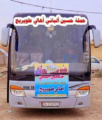 آخر ٥ مقاعد • سامراء • شارع الشط