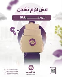 🤔 ليش لازم تشحن عن طريقنا؟  لأننا ما نوفر شحن وبس... نوفرلك راحة بال م...