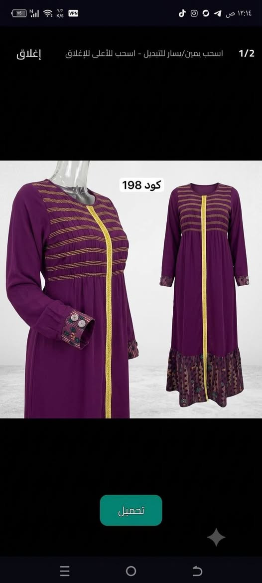 بضاعه جديده اجنن 
الرزق على الله 
أشعدك نزل 🤗 نزل 🤗 
يتوفر جمله 😍 ومفرد 

يوجود خدمة توصيل إلى جميع 
العرض مستمر احجز 5  درزان توصيل مجاني


**إذا كنت صاحب هذا الإعلان وتريد حذفه لأي سبب، رجاءا أرسل رسالة إلى الدعم الفني**