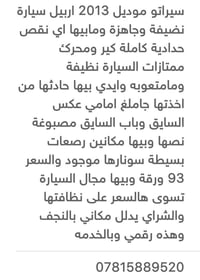 سيراتو • ٢٠١٣ • النجف