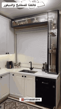 “كالكتا ليست مجرد شركة مطابخ… هي مدرسة في الأصالة وفن في التميز.
كل تفصيلة من مطابخها تحكي قصة فخامة، وكل لمسة تصميم تعبّر عن ذوق رفيع يُشبه الفن أكثر مما يُشبه الصناعة.
مع كالكتا… يصبح المطبخ قلب البيت، وقطعة من الجمال الخالد.
بغداد حي الجامعة مقابل جامع الحاجة نجمة
***********
