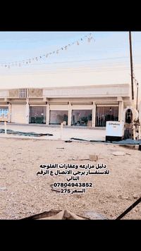 الفلوجة • عمارة تجارية • ١٠٠٠م