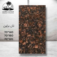 ✨ جرانيت تان براون الهندي ✨  عنوان الفخامة والقوة لمشاريعكم المميزة 🤎 ...