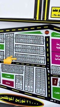 توزيع موضفين بلدية ٢١٥٣٣ على شارع ٢٠ متر سعر ٢٠ 07870476008 واتساب شرا...