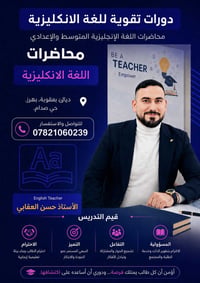 تدريس خصوصي • إنكليزي • متوسطة وإعدادية