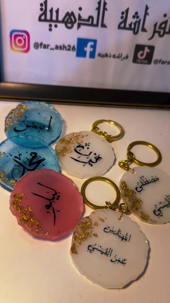 لَا المَالُ يَبقَىٰ وَلَا الأروَاحُ خَالِدَةٌ
‏لَا شَيءَ يَبقَىٰ سِوَىٰ ذِكرَاكَ والأَثَرِ
مدالية ريزن تنفيذ حسب الطلب

التنفيذ حسب الطلب

🔥🔥🔥

كل ما تُحب يُصنع من الريزن🩵💎

الحجز خاص🩵🔥😍
يتوفر دفع زين كاش💳💵
تتوفر خدمة توصيل 🚗🚗
تابعونا على صفحاتنا 
تيك توك 👇
‏https://www.tiktok.com/@farsha_26?_t=8l0Iwu2KT2L&_r=1
فيسبوك👇
‏https://www.facebook.com/profile.php?id=61557503350790&mibextid=LQQJ4d
#اكسبلور / #انستقرام / #ترند / #ريلز
#تصويري / تصميمي / صور
فلو / لايك / كومنت


**إذا كنت صاحب هذا الإعلان وتريد حذفه لأي سبب، رجاءا أرسل رسالة إلى الدعم الفني**