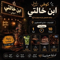 كوفي ابن خالتي • البلديات شارع الصحفيين • أركيلة وصالة بلي