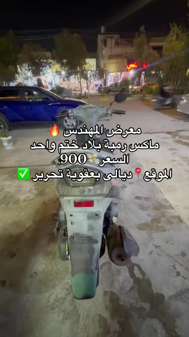 معرض المهندس🔥تفاصيل داخل المقطع ***********
