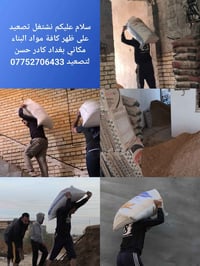 كادر ابو علي الشويلي • تصعيد مواد بناء • بغداد