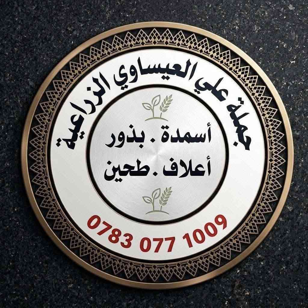 تم وصول #شعير مستورد
الأسعار مناسبه و تنافسيه

جمله# ####مفرد

العنوان

بابل #الكفل مقابل كراج بني مسلم

***********

*********** كرارالعيساوي

***********

ملاحظه أن بعض #الأشخاص يموهون على الفلاحين

بنتحال اسم علي العيساوي او ادعاء القربه له أو #يوجد

فرع ثاني اليس #الدنيا فرع ثاني #كماوان الأسعار #الديهم غير

جمله وقد تكون #المواد على #الأغلب مغشوشه #باحترافيه
