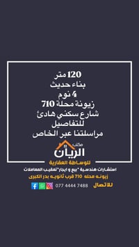 اعلان رقم # 00032       ……….دار مساحة 120 متر بناء حديث درجة اولى……………...
