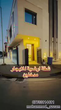 شقة أرضية • مؤثثة بالكامل • حي القادسيه