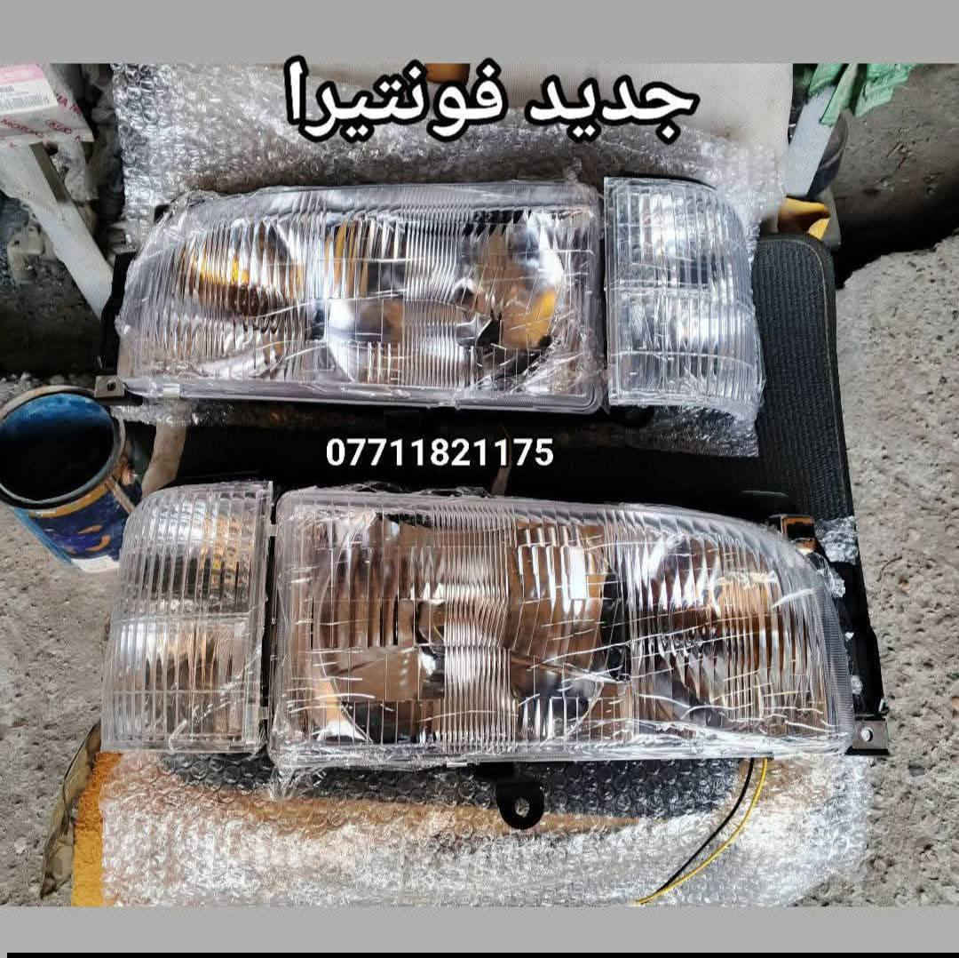 ادوات احتياطيه فونتيرا وام عيون 🦚
جديد ومستعمل مكاني بغداد كسرة وعطش 
متوفر خدمة توصيل كل العراق 🇮🇶
 الحجز والاستفسار *********** 📲بي واتساب
