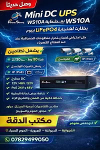 بطارية LiFePO4 • ٢٤٠٠٠mAh • PoE كاميرات
