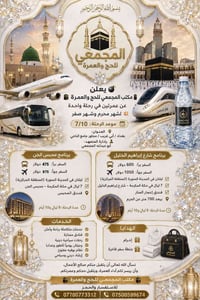 بسم الله الرحمن الرحيم    🌿 المجمعي للحج والعمرة 🌿✨ يسرّنا أن نعلن عن ...