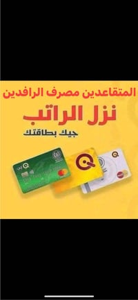 #تم_صرف_راتب المتقاعدين مصرف الرافدين  #مكتب_نورالصدرين  #المكتب_مفتوح...