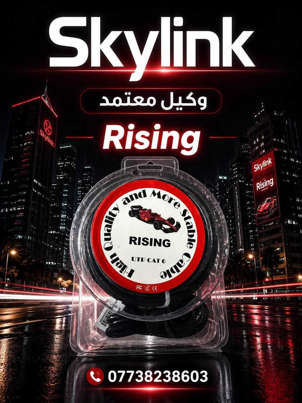 وصلت كيبلات 20 متر Utp   ‼️‼️‼️
مكتب سكاي لنك اسعار جملة الجملة  ‼️‼️
30 متر Utp والsftp ‼️‼️
وتوجد بكرة بور +داتا 🔥🔥🔥
قارصات جوكر ⚡️⚡️⚡️⚡️
بكل الاطوال ✔️✔️
البكرات كذالك ✔️✔️✔️
كلها عليها خصومات  💯💯
توجد خدمة توصيل  🚚🚚🚚
للحجز والاستفسار  📞📞
***********  ☎️☎️☎️
