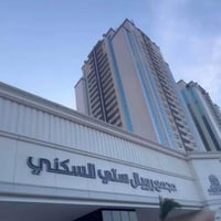 مجمع رويال ستي الملكي • ١٩٨م • ٣ غرف