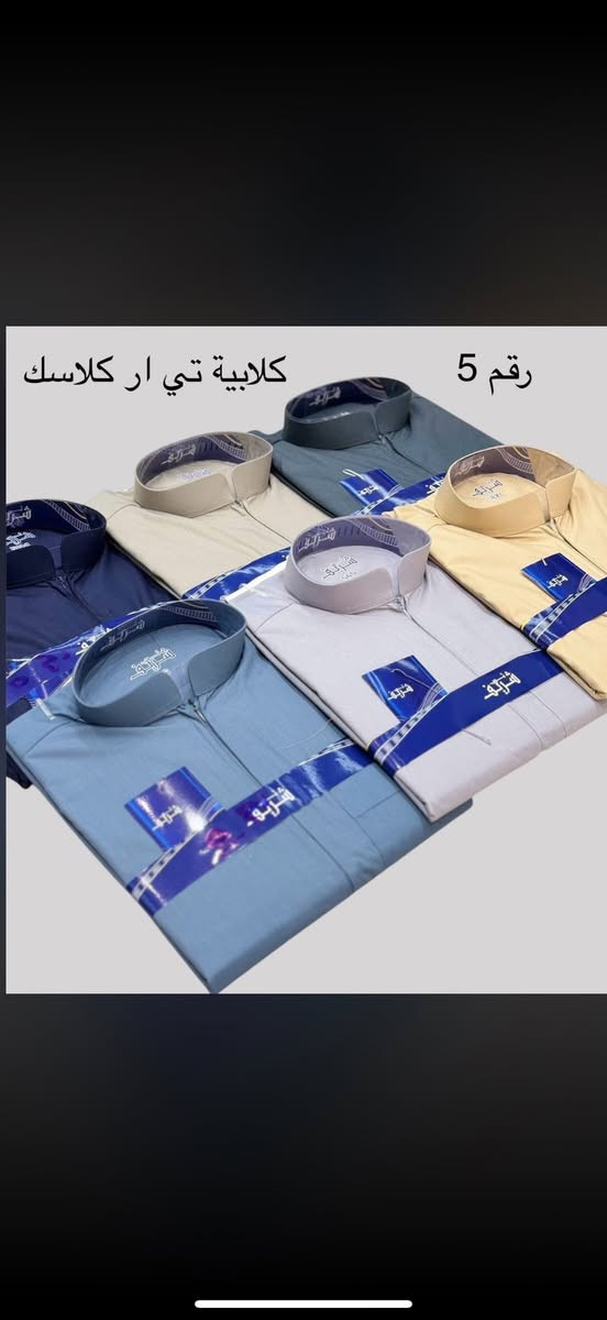 كلبيه TR نصف ردن

نفس قماش دشداشه الرجالي

قياس 56-58-60-62

 الوان جديده يجنن

         العنوان

مجمع دبي العائلي (١)

خانقين شارع المصرف📍

       داخل السرداب👇


**إذا كنت صاحب هذا الإعلان وتريد حذفه لأي سبب، رجاءا أرسل رسالة إلى الدعم الفني**