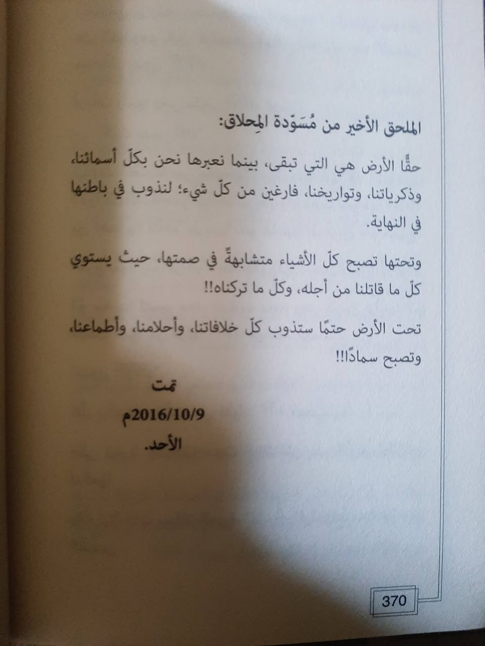 📚سقوط المحلاق.
✍ولاء عودة ابو غندر
🕍 book land
338
💸السعر :5.000 الف 
رئاسة العبيدي
او 
المتنبي الجمعة
***********
