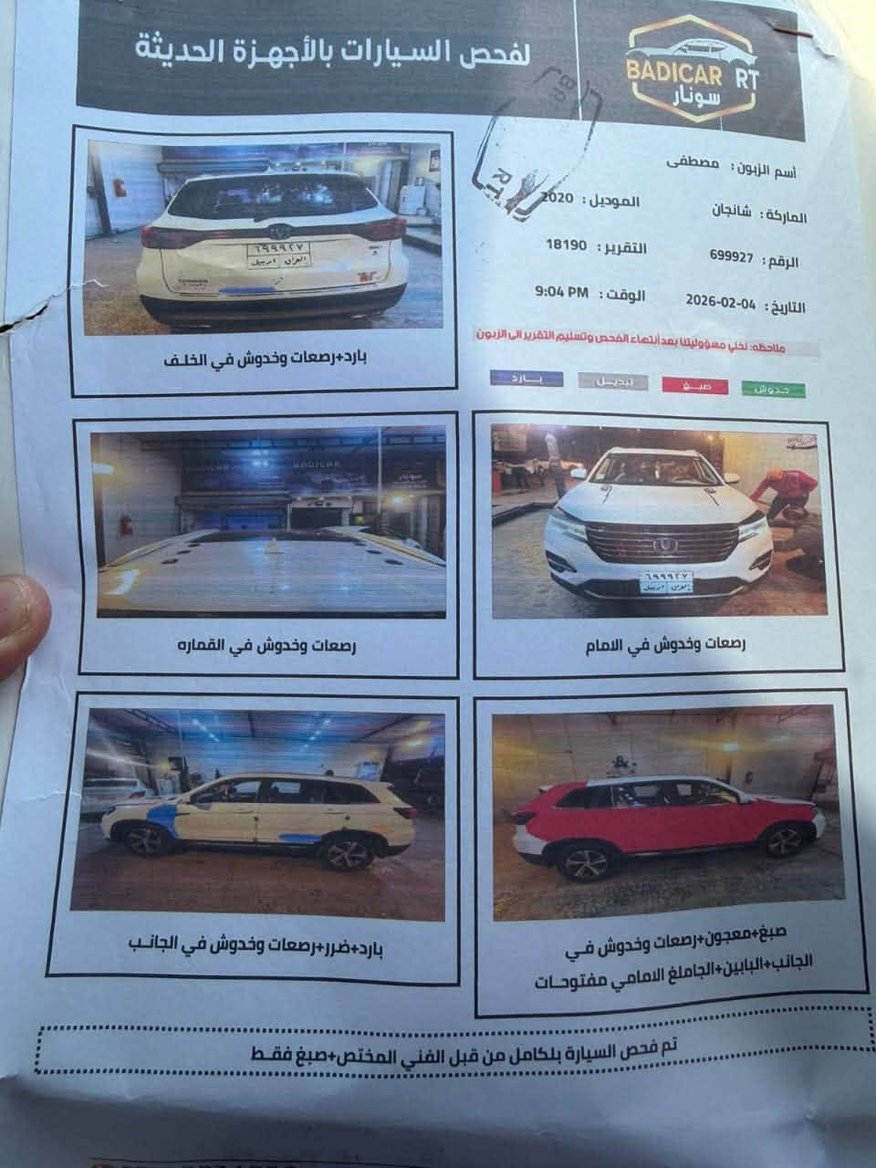 سلام عليكم
شانجان Cs75 موديل 20 فول مواصفات ماشيه 125 الف مكانه بالدوره السعر 18 مليون السونار مرفق مع الصور. 
للاستفسار. 
***********
