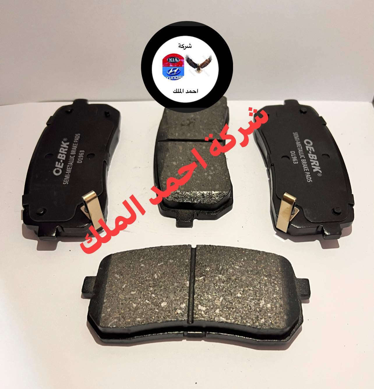 وصل دسك خلفي 5 شركات 
دسك خلفي ستاركس كراند 
شرط تفحص على المغناطيس 🧲🧲🧲🛞🪙
عالي عالي عالي جوده 🪙🪙🪙🪙🪙
من افضل الماركات العالمية 
من مناشئ عالمية 
خالي من الشوائب 💈
بدون صخام ⚫️
بدون صفير 🟡
🔻🔻🔻🔻🔻🔻🔻🔻🔻🔻🔻
السعر 25الف ✔️✔️✔️✔️✔️➿🔘
حصرا من شركة احمد الملك 
العنوان واسط نعمانيه 
للحجز مراسلة الصفحة 
يشتغل ستاركس سورنتو حديث 
فير كروز 
سنتافي


**إذا كنت صاحب هذا الإعلان وتريد حذفه لأي سبب، رجاءا أرسل رسالة إلى الدعم الفني**