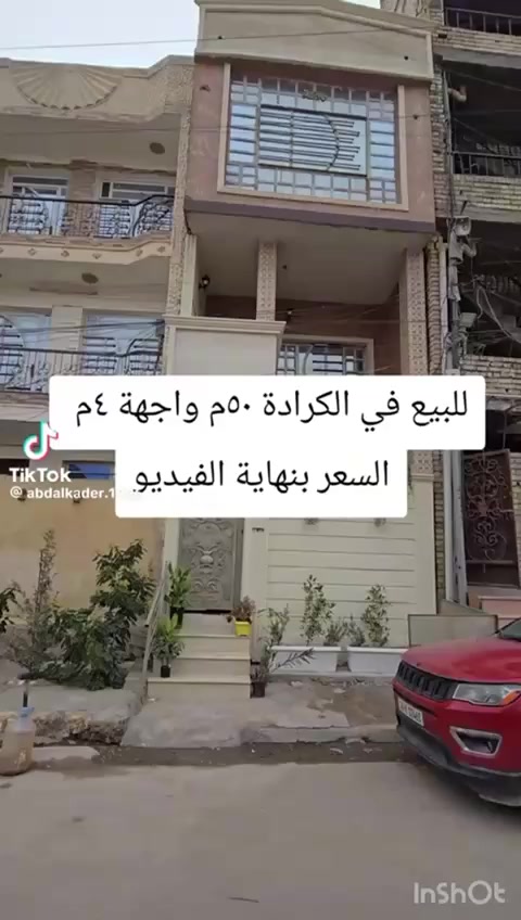 بنايه مساحة ٥٠ متر واقع حال بشارع الهندي الي يربط بين كراده داخل والخارج                                  
متكونه من شقتين
شقة الطابق الأرضي تحتوي ع صالة وغرفة ومطبخ وحمام داخلي يم الغرفة وحمام خارجي 
شقة الطابق الاول يتكون من ثلاث طوابق تتكون من صالة ومطبخ وحمام شرقي وبلكونه 
في الطابق الثاني من الشقة يتكون من غرفتين نوم وصاله وحمام غربي 
بعدين طابق الثالث من الشقة في مخزن زغير  وبيتونه والسطح
***********
السلام عليكم 
اخوان بيع مستعجل ٣٢٠ مليون قفل
