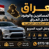 نقل مسافرين • خطوط يومية • توصيل أمانات ٢٤ ساعة