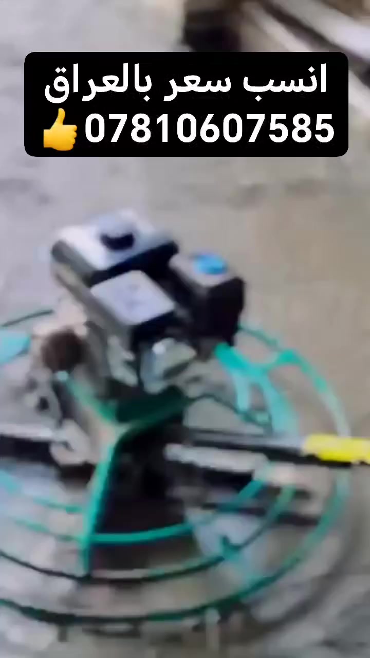 مستعدين للصب والصقل كافة انواع الارضيات
واتساب 0781 060 7585 
الجملونات ، محطات بانزين خانه  ، شوارع ، مماشي بنايات وبأشراف هندسي . بأسعار مناسبه بكافة محافظات العراق
للاستفسار الاتصال على الارقام

***********

***********

كادر صب متميز 
بإشراف هندسي متميز
