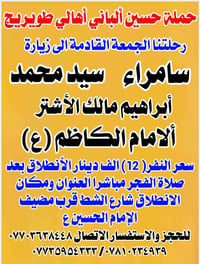 حجز الجمعة • شارع الشطط • مضيف الامام الحسين